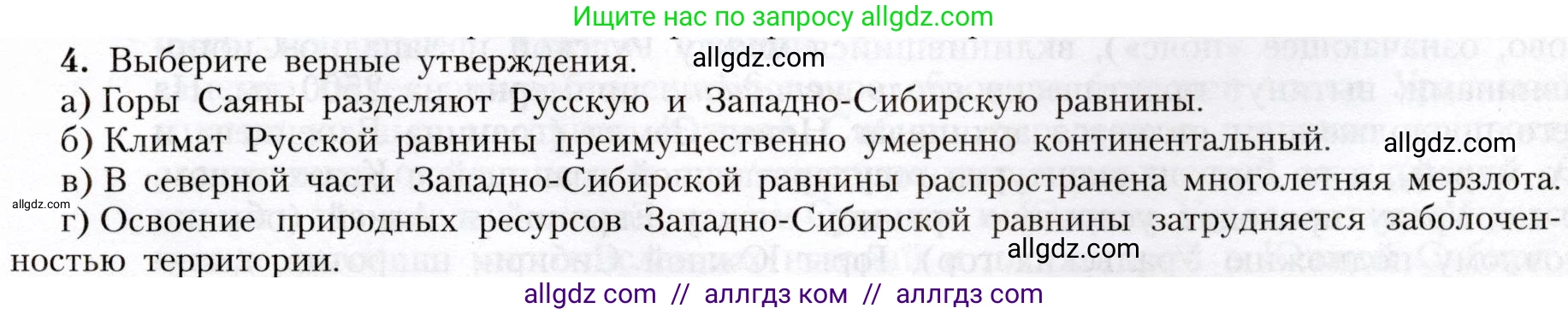 География, 8 класс Учебник, авторы: Алексеев Александр Иванович, Николина Вера Викторовна, Липкина Елена Карловна, Болысов Сергей Иванович, Кузнецова Галина Юрьевна, издательство Просвещение, Москва, 2023, жёлтого цвета, страница 193, номер 4, Условие