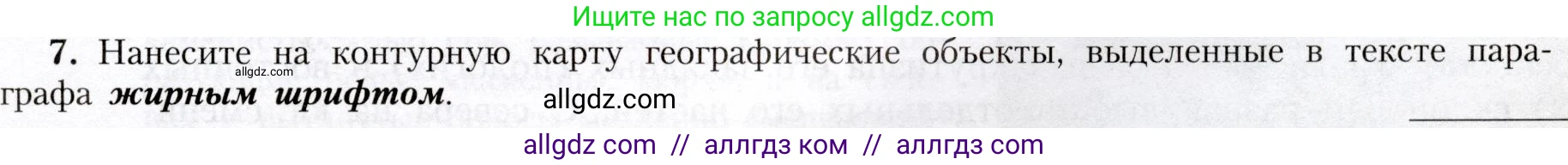 География, 8 класс Учебник, авторы: Алексеев Александр Иванович, Николина Вера Викторовна, Липкина Елена Карловна, Болысов Сергей Иванович, Кузнецова Галина Юрьевна, издательство Просвещение, Москва, 2023, жёлтого цвета, страница 193, номер 7, Условие