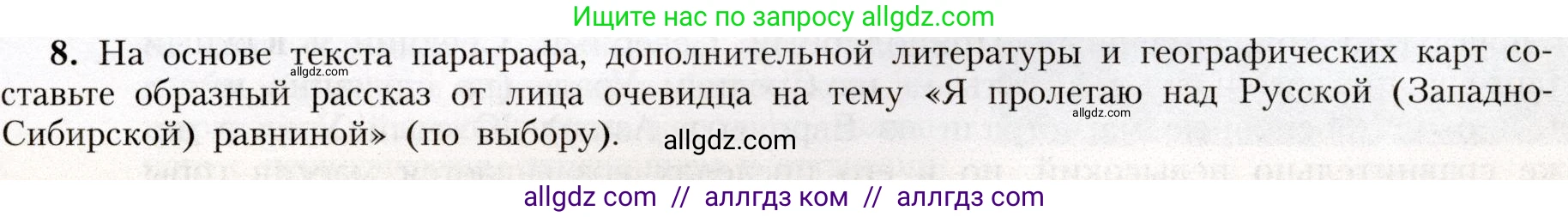 География, 8 класс Учебник, авторы: Алексеев Александр Иванович, Николина Вера Викторовна, Липкина Елена Карловна, Болысов Сергей Иванович, Кузнецова Галина Юрьевна, издательство Просвещение, Москва, 2023, жёлтого цвета, страница 193, номер 8, Условие