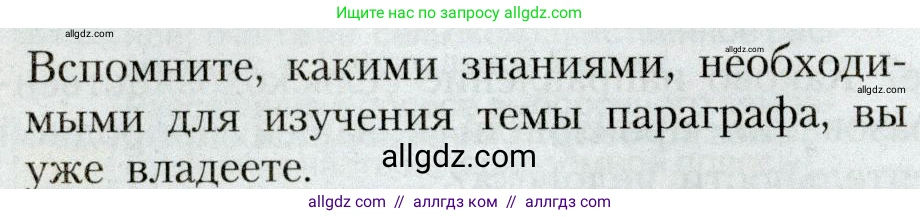 География, 8 класс Учебник, авторы: Алексеев Александр Иванович, Николина Вера Викторовна, Липкина Елена Карловна, Болысов Сергей Иванович, Кузнецова Галина Юрьевна, издательство Просвещение, Москва, 2023, жёлтого цвета, страница 188, Условие