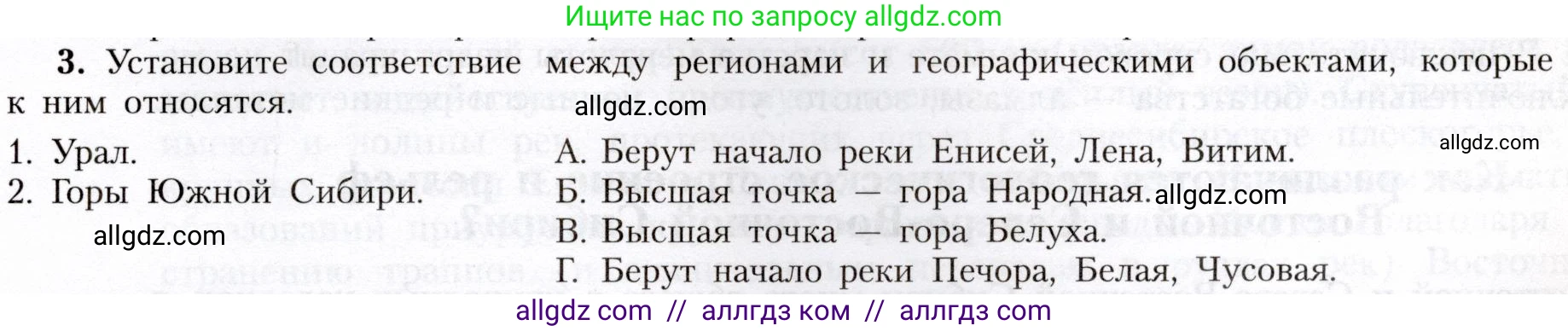 География, 8 класс Учебник, авторы: Алексеев Александр Иванович, Николина Вера Викторовна, Липкина Елена Карловна, Болысов Сергей Иванович, Кузнецова Галина Юрьевна, издательство Просвещение, Москва, 2023, жёлтого цвета, страница 199, номер 3, Условие
