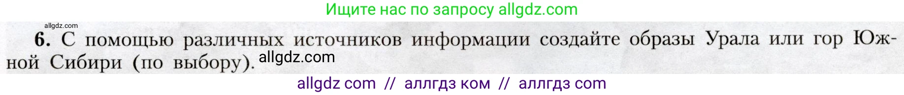 География, 8 класс Учебник, авторы: Алексеев Александр Иванович, Николина Вера Викторовна, Липкина Елена Карловна, Болысов Сергей Иванович, Кузнецова Галина Юрьевна, издательство Просвещение, Москва, 2023, жёлтого цвета, страница 199, номер 6, Условие