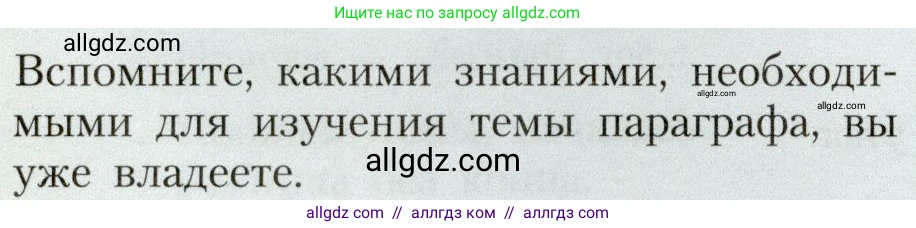 География, 8 класс Учебник, авторы: Алексеев Александр Иванович, Николина Вера Викторовна, Липкина Елена Карловна, Болысов Сергей Иванович, Кузнецова Галина Юрьевна, издательство Просвещение, Москва, 2023, жёлтого цвета, страница 194, Условие