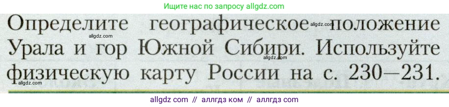 География, 8 класс Учебник, авторы: Алексеев Александр Иванович, Николина Вера Викторовна, Липкина Елена Карловна, Болысов Сергей Иванович, Кузнецова Галина Юрьевна, издательство Просвещение, Москва, 2023, жёлтого цвета, страница 194, Условие