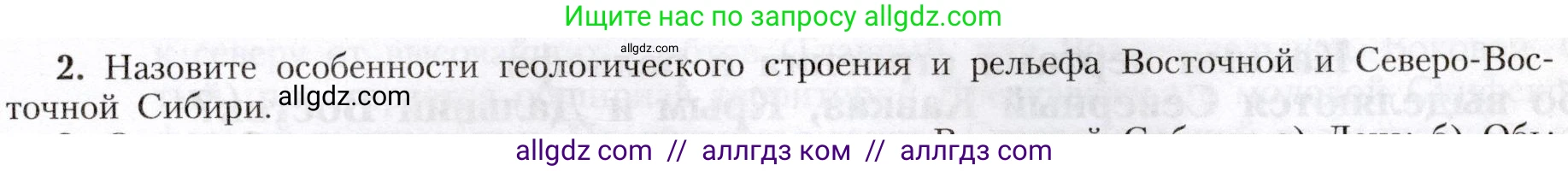 География, 8 класс Учебник, авторы: Алексеев Александр Иванович, Николина Вера Викторовна, Липкина Елена Карловна, Болысов Сергей Иванович, Кузнецова Галина Юрьевна, издательство Просвещение, Москва, 2023, жёлтого цвета, страница 205, номер 2, Условие