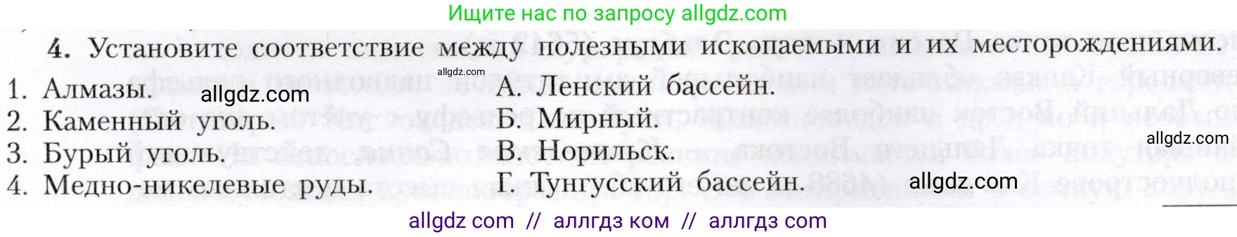 География, 8 класс Учебник, авторы: Алексеев Александр Иванович, Николина Вера Викторовна, Липкина Елена Карловна, Болысов Сергей Иванович, Кузнецова Галина Юрьевна, издательство Просвещение, Москва, 2023, жёлтого цвета, страница 205, номер 4, Условие