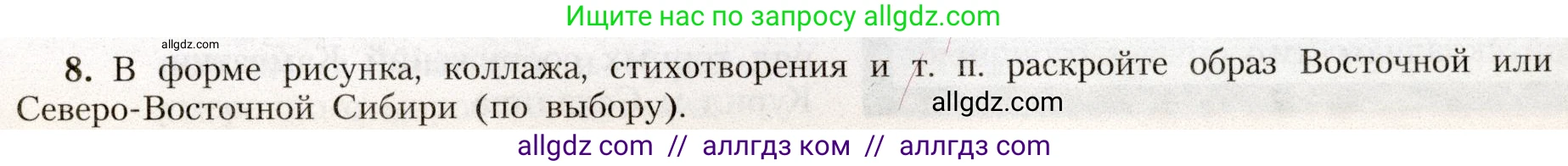 География, 8 класс Учебник, авторы: Алексеев Александр Иванович, Николина Вера Викторовна, Липкина Елена Карловна, Болысов Сергей Иванович, Кузнецова Галина Юрьевна, издательство Просвещение, Москва, 2023, жёлтого цвета, страница 205, номер 8, Условие