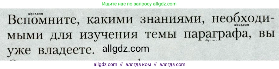 География, 8 класс Учебник, авторы: Алексеев Александр Иванович, Николина Вера Викторовна, Липкина Елена Карловна, Болысов Сергей Иванович, Кузнецова Галина Юрьевна, издательство Просвещение, Москва, 2023, жёлтого цвета, страница 201, Условие