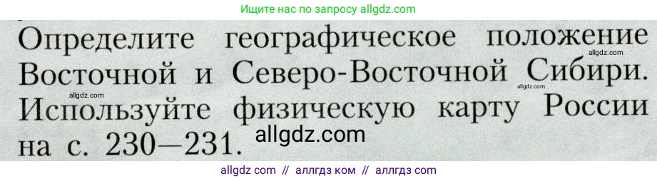 География, 8 класс Учебник, авторы: Алексеев Александр Иванович, Николина Вера Викторовна, Липкина Елена Карловна, Болысов Сергей Иванович, Кузнецова Галина Юрьевна, издательство Просвещение, Москва, 2023, жёлтого цвета, страница 201, Условие
