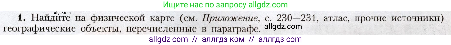 География, 8 класс Учебник, авторы: Алексеев Александр Иванович, Николина Вера Викторовна, Липкина Елена Карловна, Болысов Сергей Иванович, Кузнецова Галина Юрьевна, издательство Просвещение, Москва, 2023, жёлтого цвета, страница 211, номер 1, Условие