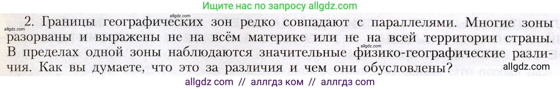 География, 8 класс Учебник, авторы: Алексеев Александр Иванович, Николина Вера Викторовна, Липкина Елена Карловна, Болысов Сергей Иванович, Кузнецова Галина Юрьевна, издательство Просвещение, Москва, 2023, жёлтого цвета, страница 212, Условие