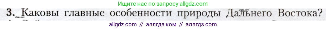 География, 8 класс Учебник, авторы: Алексеев Александр Иванович, Николина Вера Викторовна, Липкина Елена Карловна, Болысов Сергей Иванович, Кузнецова Галина Юрьевна, издательство Просвещение, Москва, 2023, жёлтого цвета, страница 211, номер 3, Условие