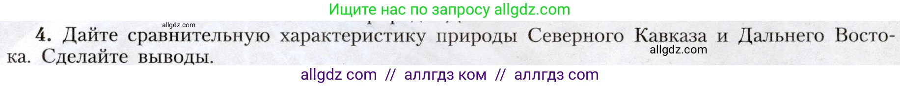 География, 8 класс Учебник, авторы: Алексеев Александр Иванович, Николина Вера Викторовна, Липкина Елена Карловна, Болысов Сергей Иванович, Кузнецова Галина Юрьевна, издательство Просвещение, Москва, 2023, жёлтого цвета, страница 211, номер 4, Условие