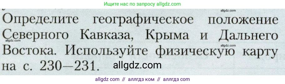 География, 8 класс Учебник, авторы: Алексеев Александр Иванович, Николина Вера Викторовна, Липкина Елена Карловна, Болысов Сергей Иванович, Кузнецова Галина Юрьевна, издательство Просвещение, Москва, 2023, жёлтого цвета, страница 206, Условие