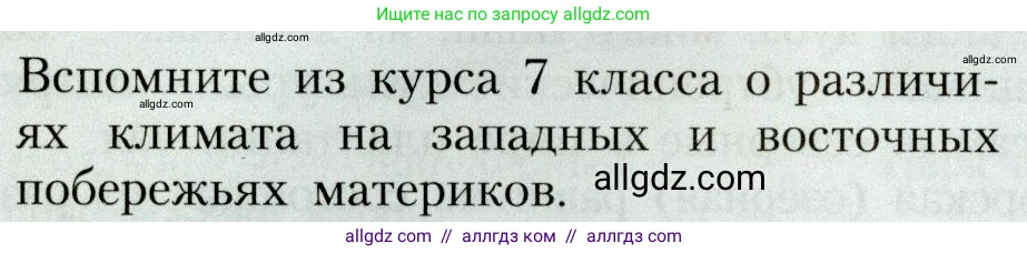 География, 8 класс Учебник, авторы: Алексеев Александр Иванович, Николина Вера Викторовна, Липкина Елена Карловна, Болысов Сергей Иванович, Кузнецова Галина Юрьевна, издательство Просвещение, Москва, 2023, жёлтого цвета, страница 210, Условие
