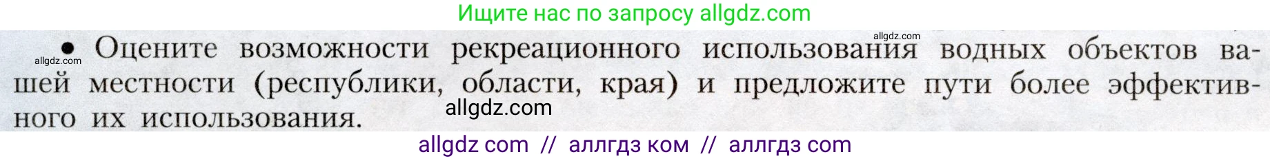 География, 8 класс Учебник, авторы: Алексеев Александр Иванович, Николина Вера Викторовна, Липкина Елена Карловна, Болысов Сергей Иванович, Кузнецова Галина Юрьевна, издательство Просвещение, Москва, 2023, жёлтого цвета, страница 214, номер 4, Условие