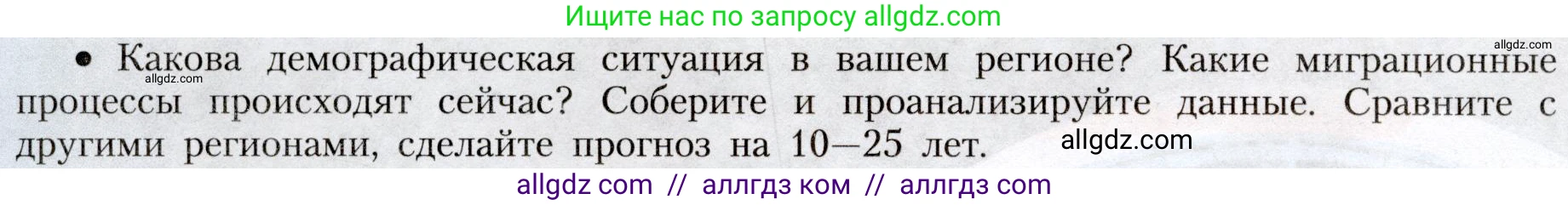 География, 8 класс Учебник, авторы: Алексеев Александр Иванович, Николина Вера Викторовна, Липкина Елена Карловна, Болысов Сергей Иванович, Кузнецова Галина Юрьевна, издательство Просвещение, Москва, 2023, жёлтого цвета, страница 214, номер 6, Условие