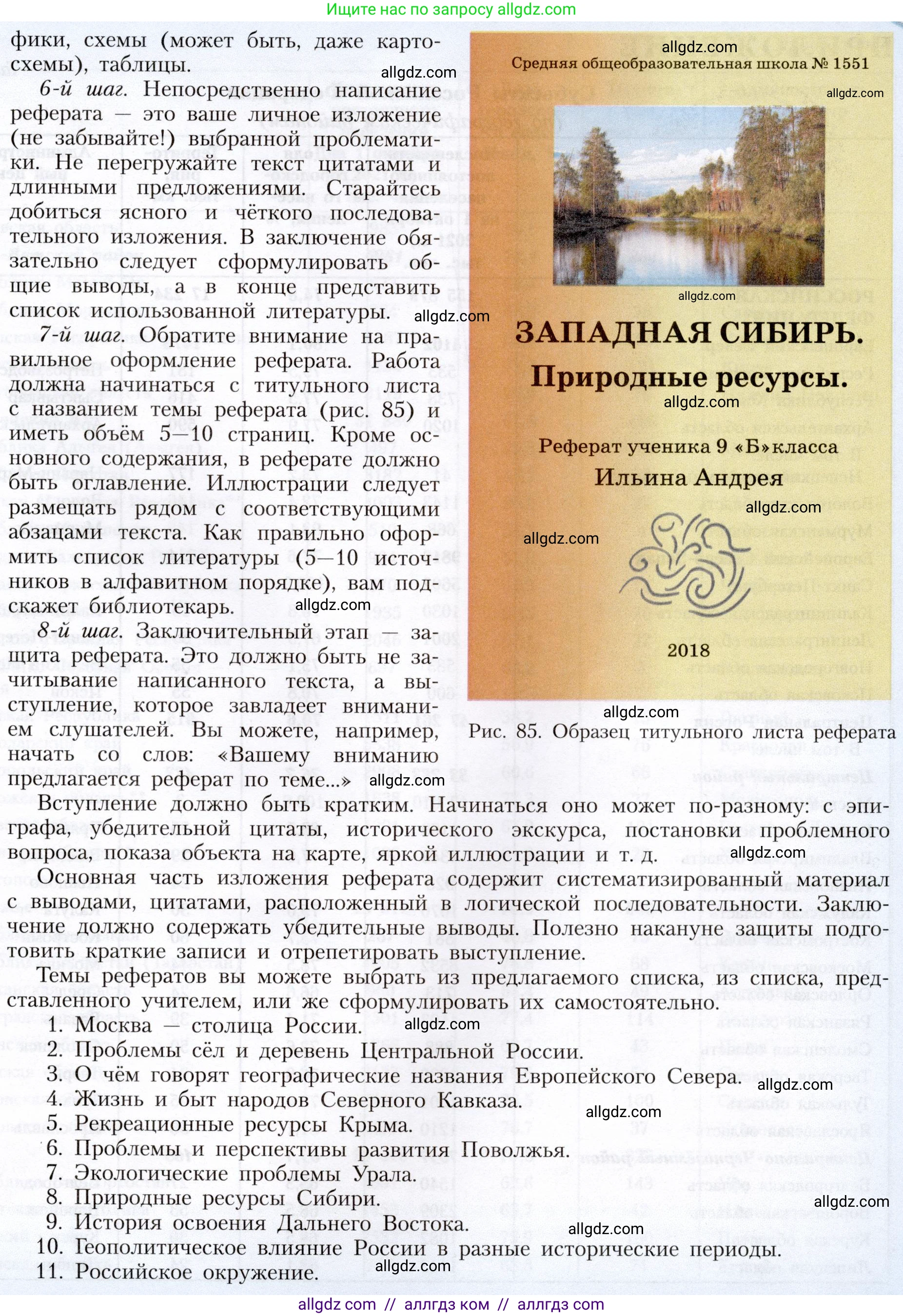 География, 8 класс Учебник, авторы: Алексеев Александр Иванович, Николина Вера Викторовна, Липкина Елена Карловна, Болысов Сергей Иванович, Кузнецова Галина Юрьевна, издательство Просвещение, Москва, 2023, жёлтого цвета, страница 216, Условие (продолжение 2)