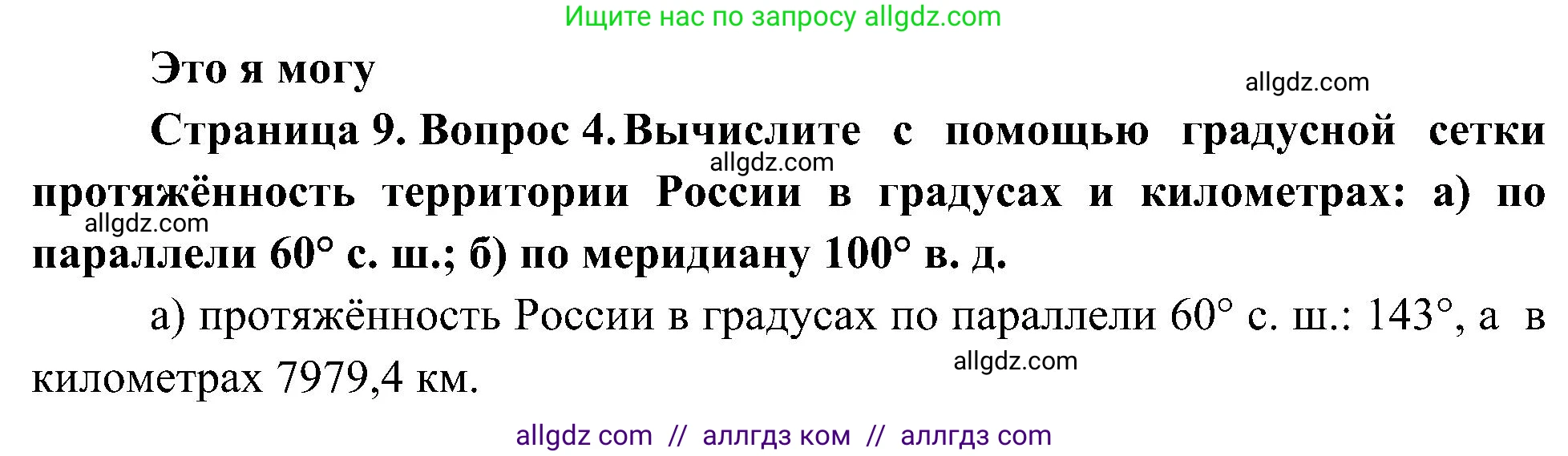 География, 8 класс Учебник, авторы: Алексеев Александр Иванович, Николина Вера Викторовна, Липкина Елена Карловна, Болысов Сергей Иванович, Кузнецова Галина Юрьевна, издательство Просвещение, Москва, 2023, жёлтого цвета, страница 9, номер 4, Решение