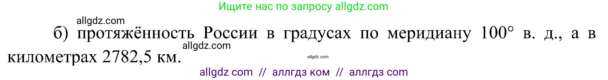 География, 8 класс Учебник, авторы: Алексеев Александр Иванович, Николина Вера Викторовна, Липкина Елена Карловна, Болысов Сергей Иванович, Кузнецова Галина Юрьевна, издательство Просвещение, Москва, 2023, жёлтого цвета, страница 9, номер 4, Решение (продолжение 2)