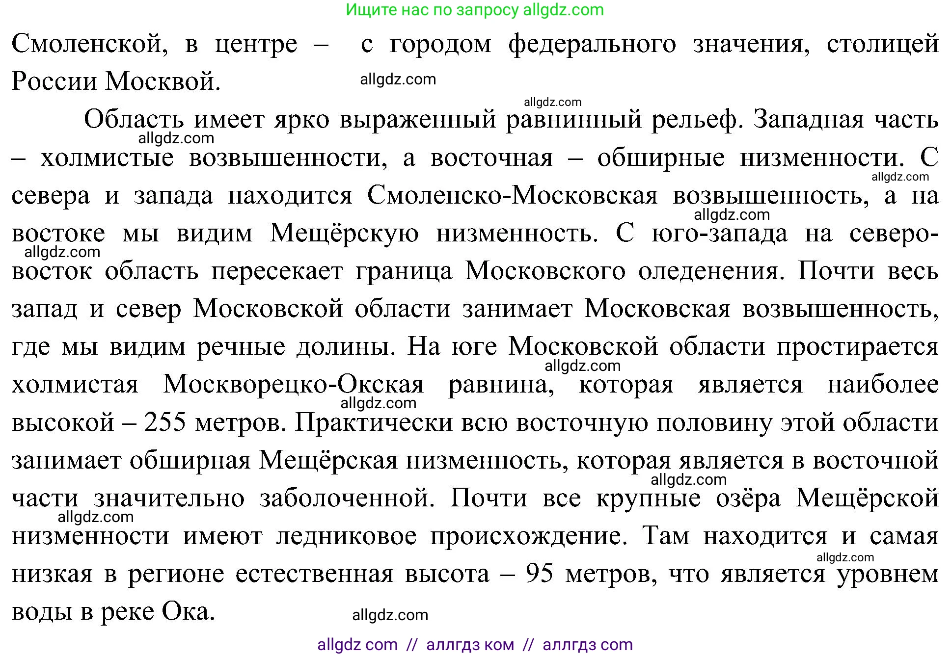 География, 8 класс Учебник, авторы: Алексеев Александр Иванович, Николина Вера Викторовна, Липкина Елена Карловна, Болысов Сергей Иванович, Кузнецова Галина Юрьевна, издательство Просвещение, Москва, 2023, жёлтого цвета, страница 9, номер 6, Решение (продолжение 2)