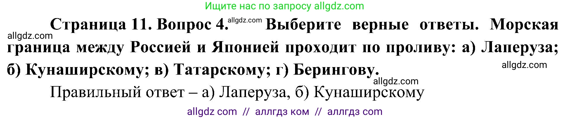 География, 8 класс Учебник, авторы: Алексеев Александр Иванович, Николина Вера Викторовна, Липкина Елена Карловна, Болысов Сергей Иванович, Кузнецова Галина Юрьевна, издательство Просвещение, Москва, 2023, жёлтого цвета, страница 11, номер 4, Решение