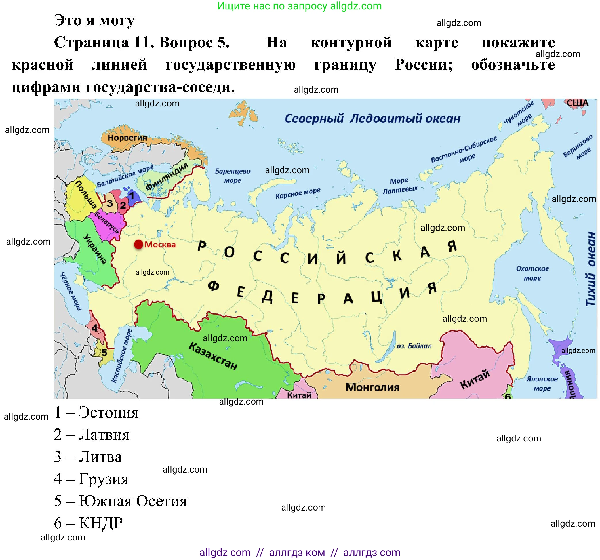 География, 8 класс Учебник, авторы: Алексеев Александр Иванович, Николина Вера Викторовна, Липкина Елена Карловна, Болысов Сергей Иванович, Кузнецова Галина Юрьевна, издательство Просвещение, Москва, 2023, жёлтого цвета, страница 11, номер 5, Решение