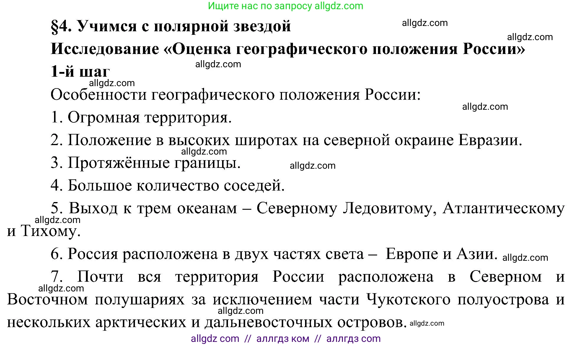 География, 8 класс Учебник, авторы: Алексеев Александр Иванович, Николина Вера Викторовна, Липкина Елена Карловна, Болысов Сергей Иванович, Кузнецова Галина Юрьевна, издательство Просвещение, Москва, 2023, жёлтого цвета, страница 12, номер 1, Решение