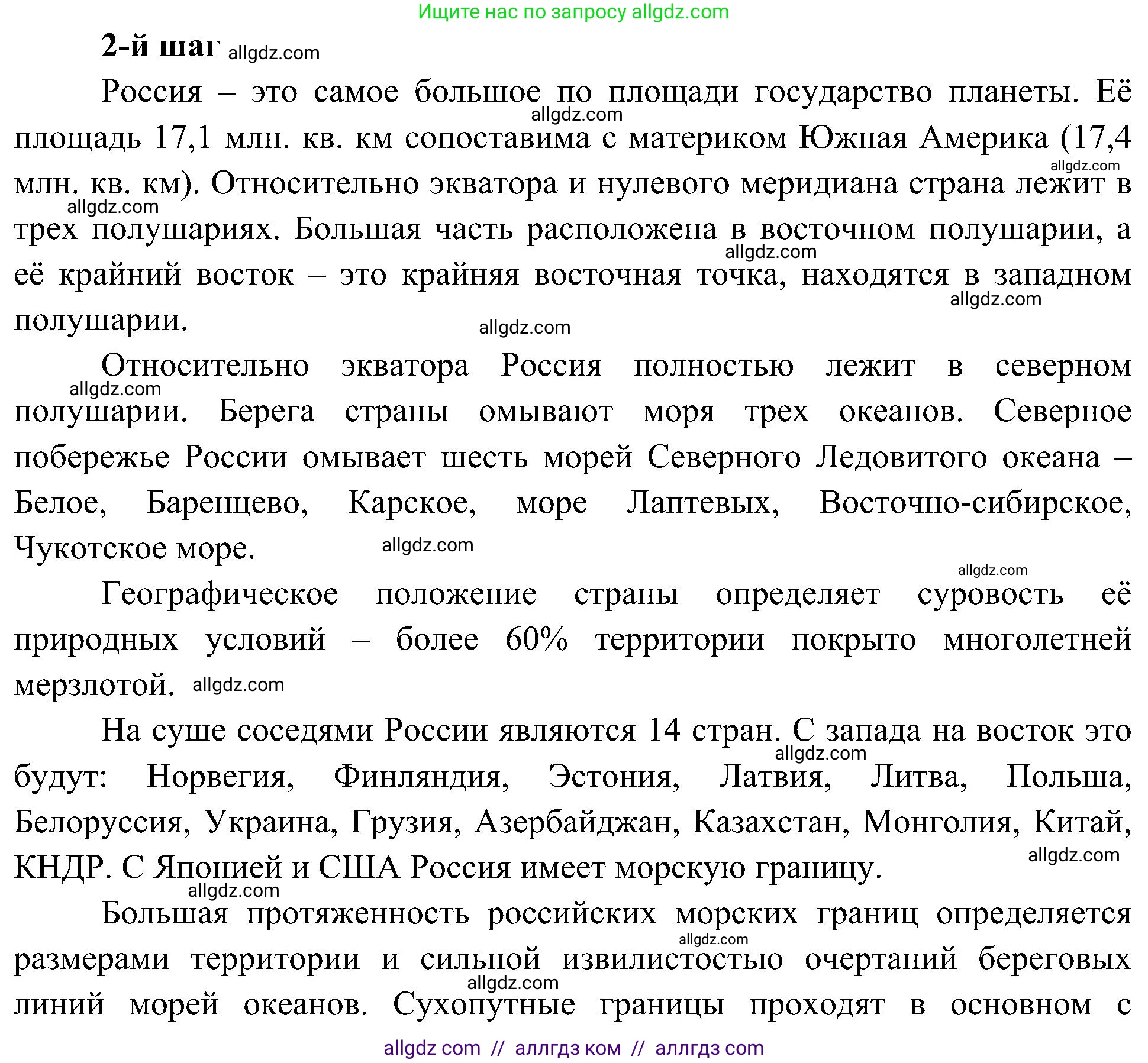 География, 8 класс Учебник, авторы: Алексеев Александр Иванович, Николина Вера Викторовна, Липкина Елена Карловна, Болысов Сергей Иванович, Кузнецова Галина Юрьевна, издательство Просвещение, Москва, 2023, жёлтого цвета, страница 12, номер 2, Решение
