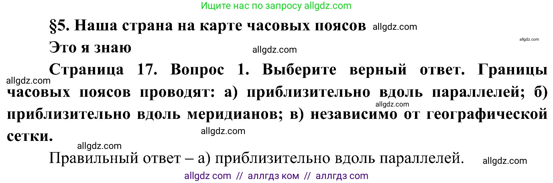 География, 8 класс Учебник, авторы: Алексеев Александр Иванович, Николина Вера Викторовна, Липкина Елена Карловна, Болысов Сергей Иванович, Кузнецова Галина Юрьевна, издательство Просвещение, Москва, 2023, жёлтого цвета, страница 17, номер 1, Решение