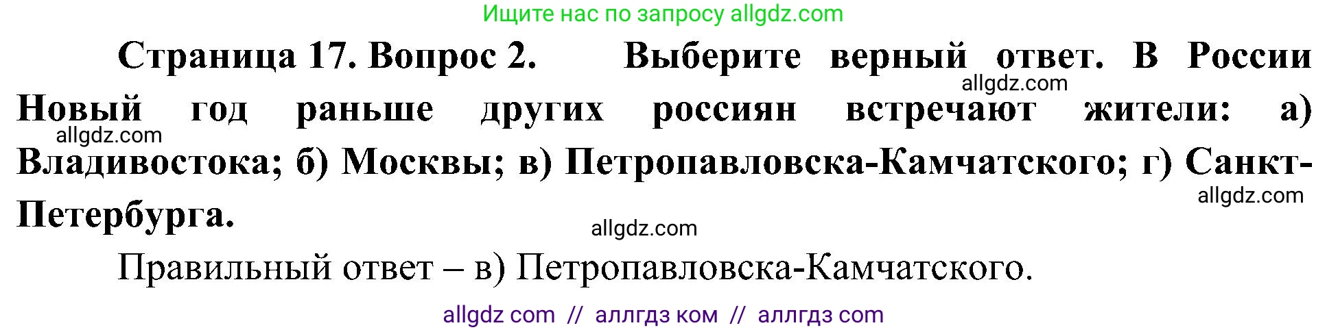 География, 8 класс Учебник, авторы: Алексеев Александр Иванович, Николина Вера Викторовна, Липкина Елена Карловна, Болысов Сергей Иванович, Кузнецова Галина Юрьевна, издательство Просвещение, Москва, 2023, жёлтого цвета, страница 17, номер 2, Решение