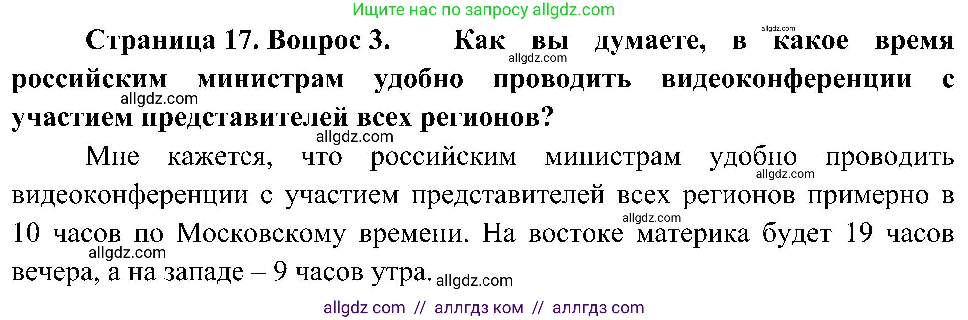 География, 8 класс Учебник, авторы: Алексеев Александр Иванович, Николина Вера Викторовна, Липкина Елена Карловна, Болысов Сергей Иванович, Кузнецова Галина Юрьевна, издательство Просвещение, Москва, 2023, жёлтого цвета, страница 17, номер 3, Решение