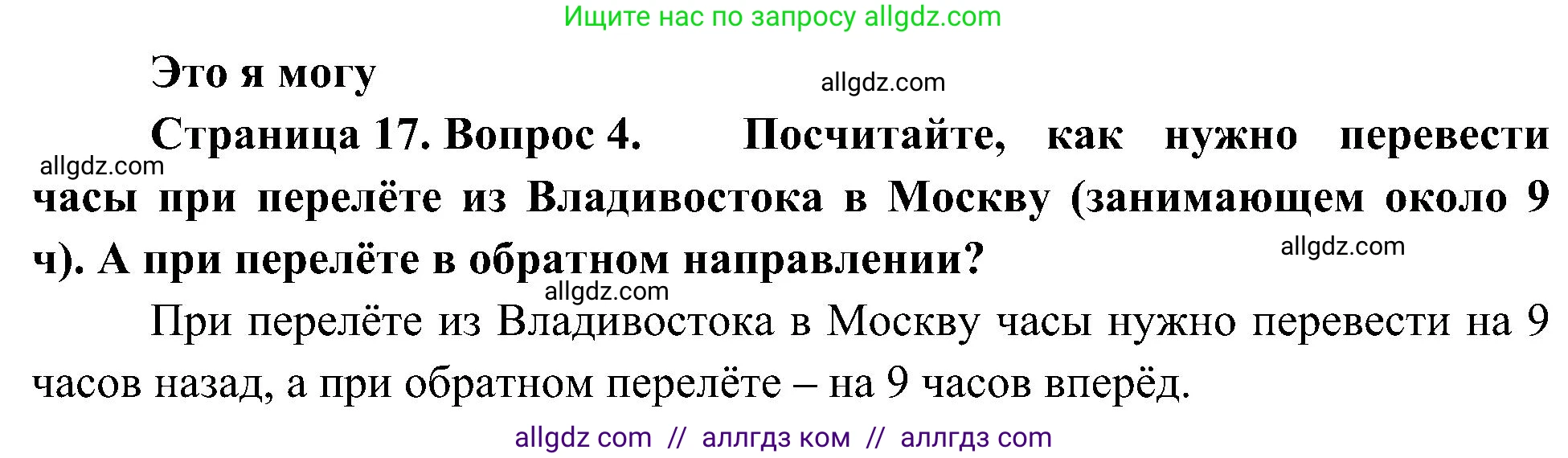 География, 8 класс Учебник, авторы: Алексеев Александр Иванович, Николина Вера Викторовна, Липкина Елена Карловна, Болысов Сергей Иванович, Кузнецова Галина Юрьевна, издательство Просвещение, Москва, 2023, жёлтого цвета, страница 17, номер 4, Решение