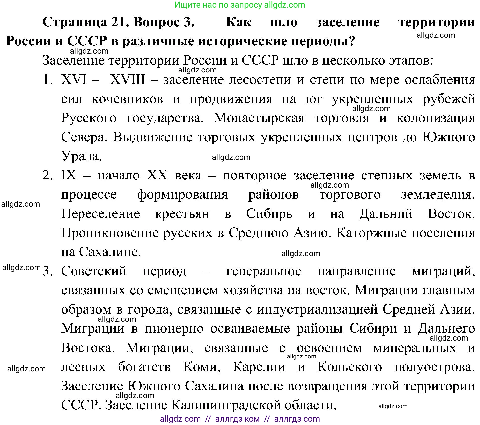 География, 8 класс Учебник, авторы: Алексеев Александр Иванович, Николина Вера Викторовна, Липкина Елена Карловна, Болысов Сергей Иванович, Кузнецова Галина Юрьевна, издательство Просвещение, Москва, 2023, жёлтого цвета, страница 21, номер 3, Решение