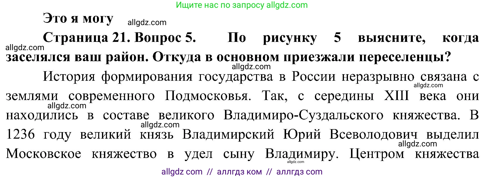 География, 8 класс Учебник, авторы: Алексеев Александр Иванович, Николина Вера Викторовна, Липкина Елена Карловна, Болысов Сергей Иванович, Кузнецова Галина Юрьевна, издательство Просвещение, Москва, 2023, жёлтого цвета, страница 21, номер 5, Решение