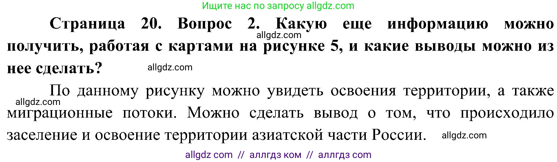 География, 8 класс Учебник, авторы: Алексеев Александр Иванович, Николина Вера Викторовна, Липкина Елена Карловна, Болысов Сергей Иванович, Кузнецова Галина Юрьевна, издательство Просвещение, Москва, 2023, жёлтого цвета, страница 20, Решение