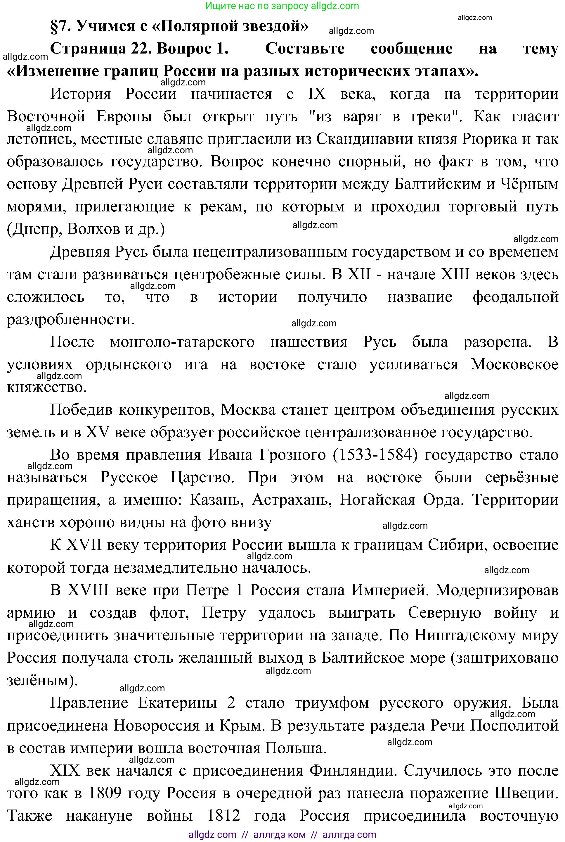 География, 8 класс Учебник, авторы: Алексеев Александр Иванович, Николина Вера Викторовна, Липкина Елена Карловна, Болысов Сергей Иванович, Кузнецова Галина Юрьевна, издательство Просвещение, Москва, 2023, жёлтого цвета, страница 22, номер 1, Решение
