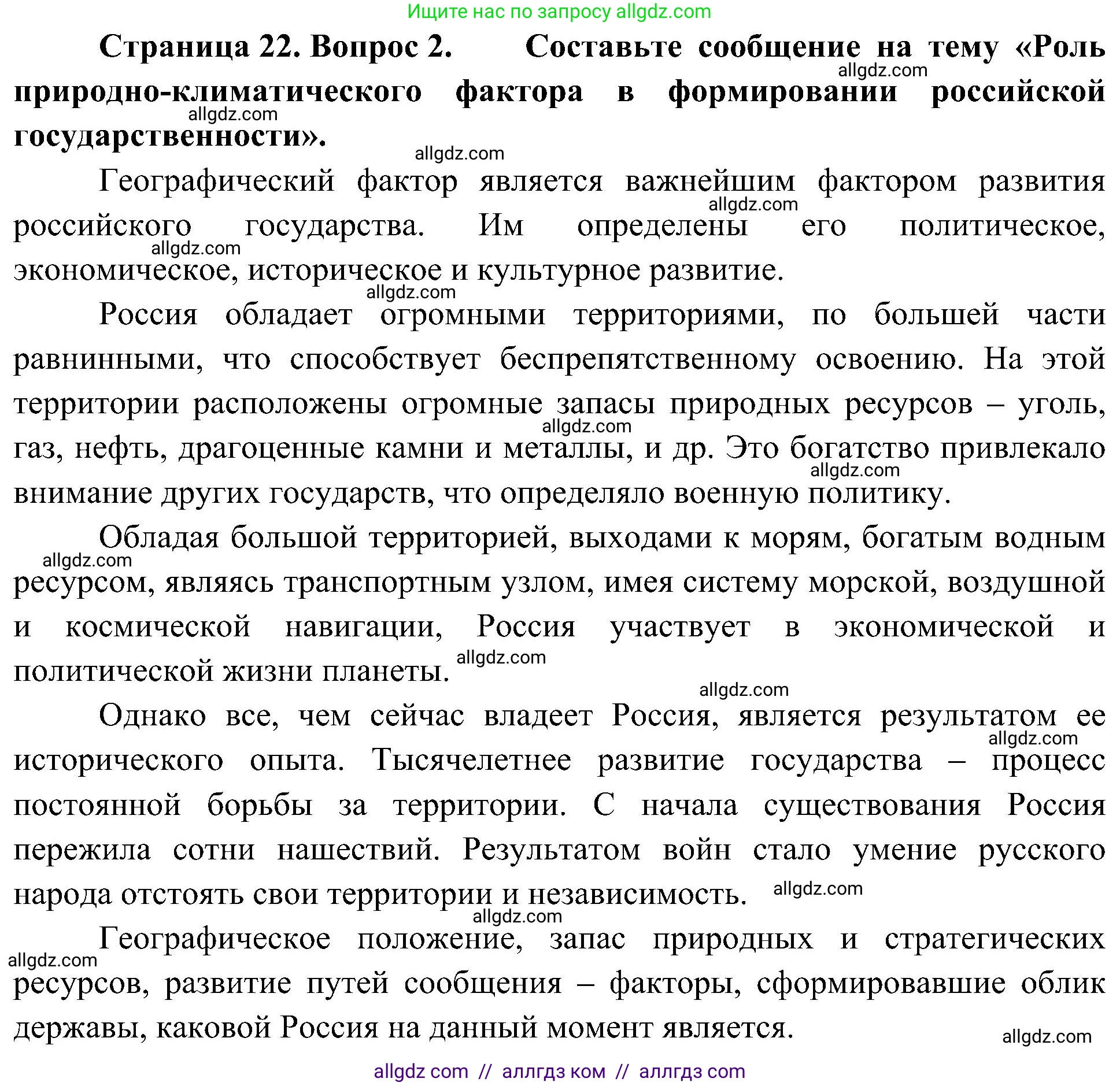 География, 8 класс Учебник, авторы: Алексеев Александр Иванович, Николина Вера Викторовна, Липкина Елена Карловна, Болысов Сергей Иванович, Кузнецова Галина Юрьевна, издательство Просвещение, Москва, 2023, жёлтого цвета, страница 22, номер 2, Решение