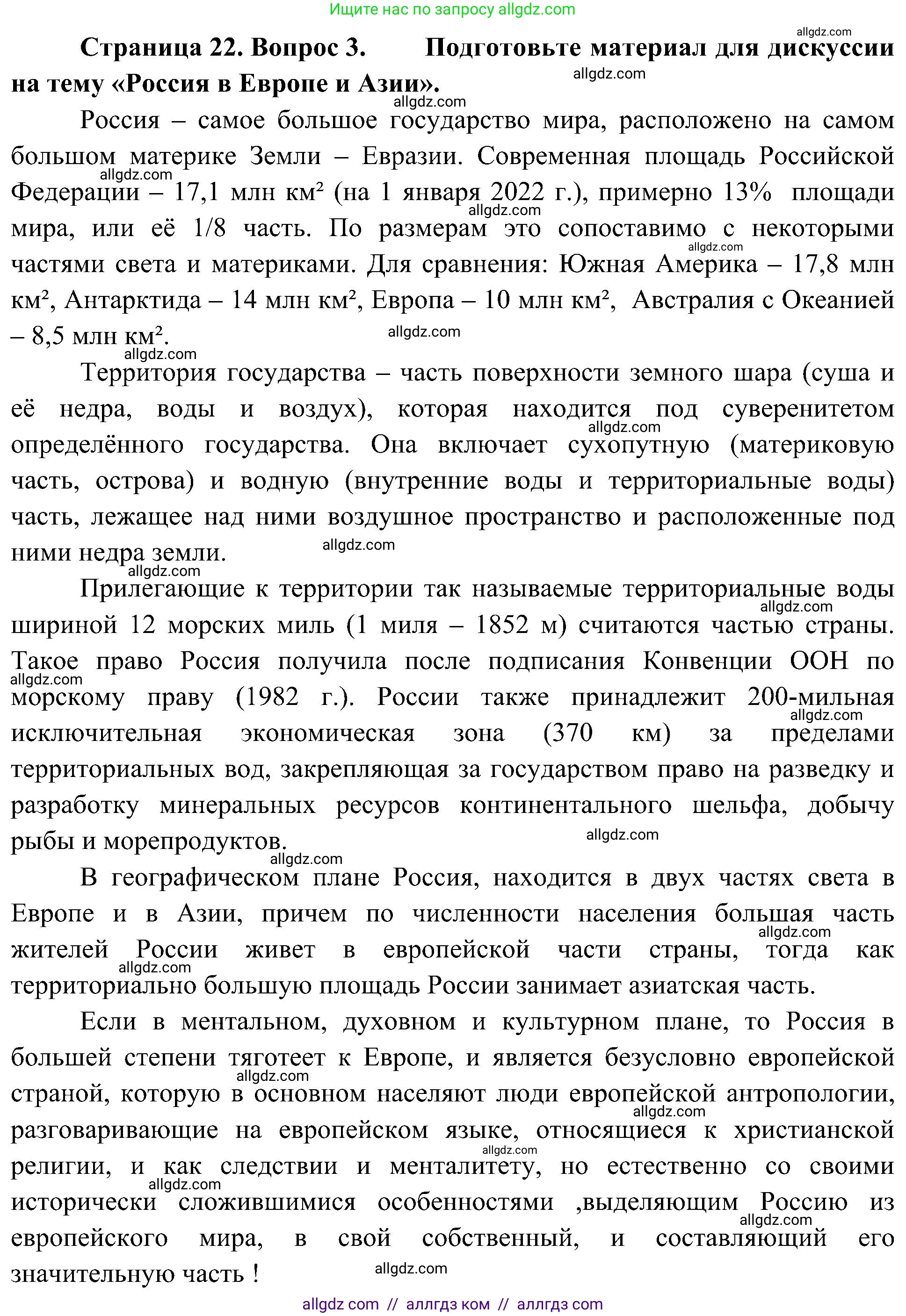 География, 8 класс Учебник, авторы: Алексеев Александр Иванович, Николина Вера Викторовна, Липкина Елена Карловна, Болысов Сергей Иванович, Кузнецова Галина Юрьевна, издательство Просвещение, Москва, 2023, жёлтого цвета, страница 22, номер 3, Решение