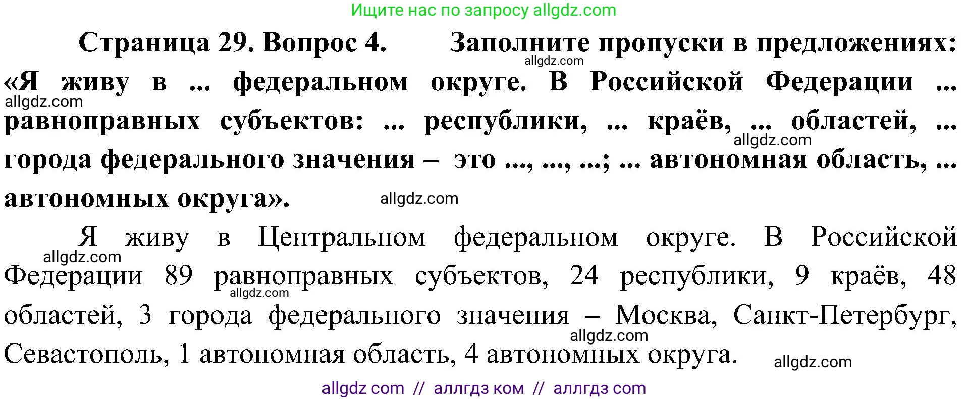 География, 8 класс Учебник, авторы: Алексеев Александр Иванович, Николина Вера Викторовна, Липкина Елена Карловна, Болысов Сергей Иванович, Кузнецова Галина Юрьевна, издательство Просвещение, Москва, 2023, жёлтого цвета, страница 29, номер 4, Решение