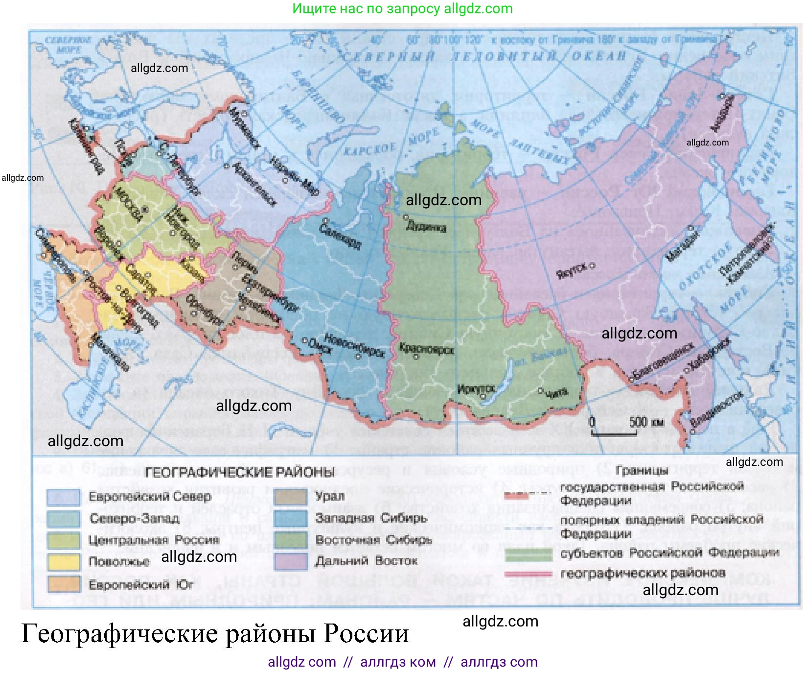 География, 8 класс Учебник, авторы: Алексеев Александр Иванович, Николина Вера Викторовна, Липкина Елена Карловна, Болысов Сергей Иванович, Кузнецова Галина Юрьевна, издательство Просвещение, Москва, 2023, жёлтого цвета, страница 29, номер 8, Решение (продолжение 2)