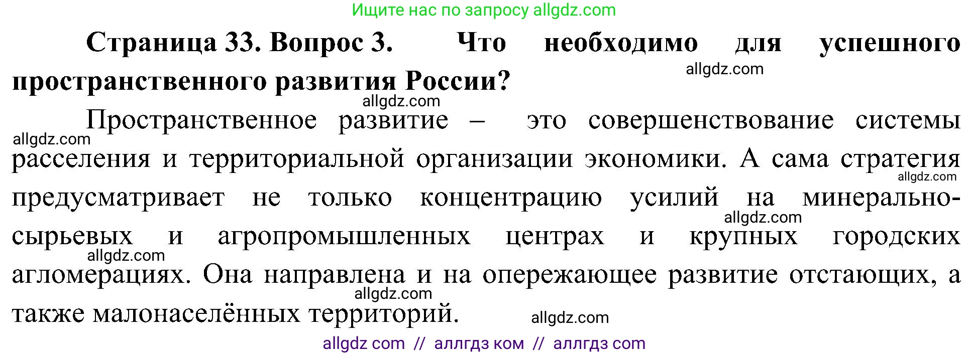 География, 8 класс Учебник, авторы: Алексеев Александр Иванович, Николина Вера Викторовна, Липкина Елена Карловна, Болысов Сергей Иванович, Кузнецова Галина Юрьевна, издательство Просвещение, Москва, 2023, жёлтого цвета, страница 33, номер 3, Решение