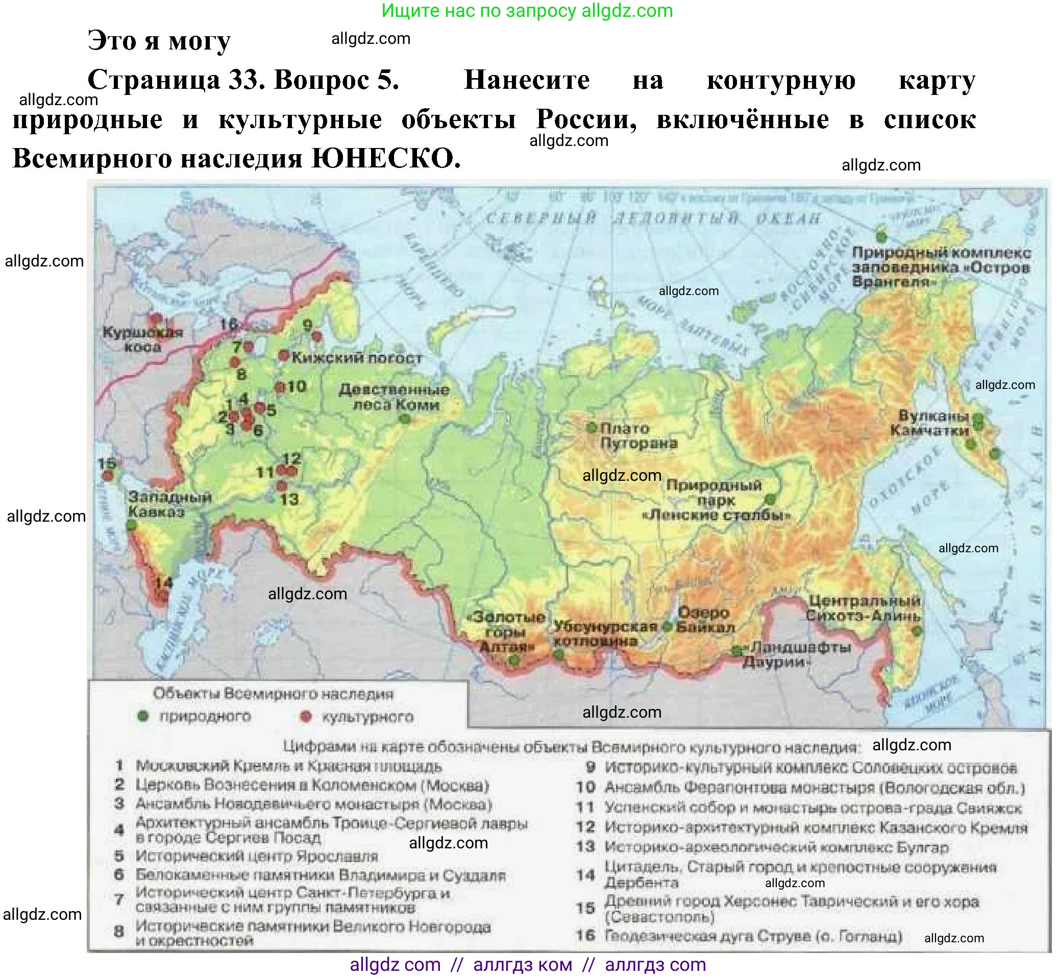 География, 8 класс Учебник, авторы: Алексеев Александр Иванович, Николина Вера Викторовна, Липкина Елена Карловна, Болысов Сергей Иванович, Кузнецова Галина Юрьевна, издательство Просвещение, Москва, 2023, жёлтого цвета, страница 33, номер 5, Решение