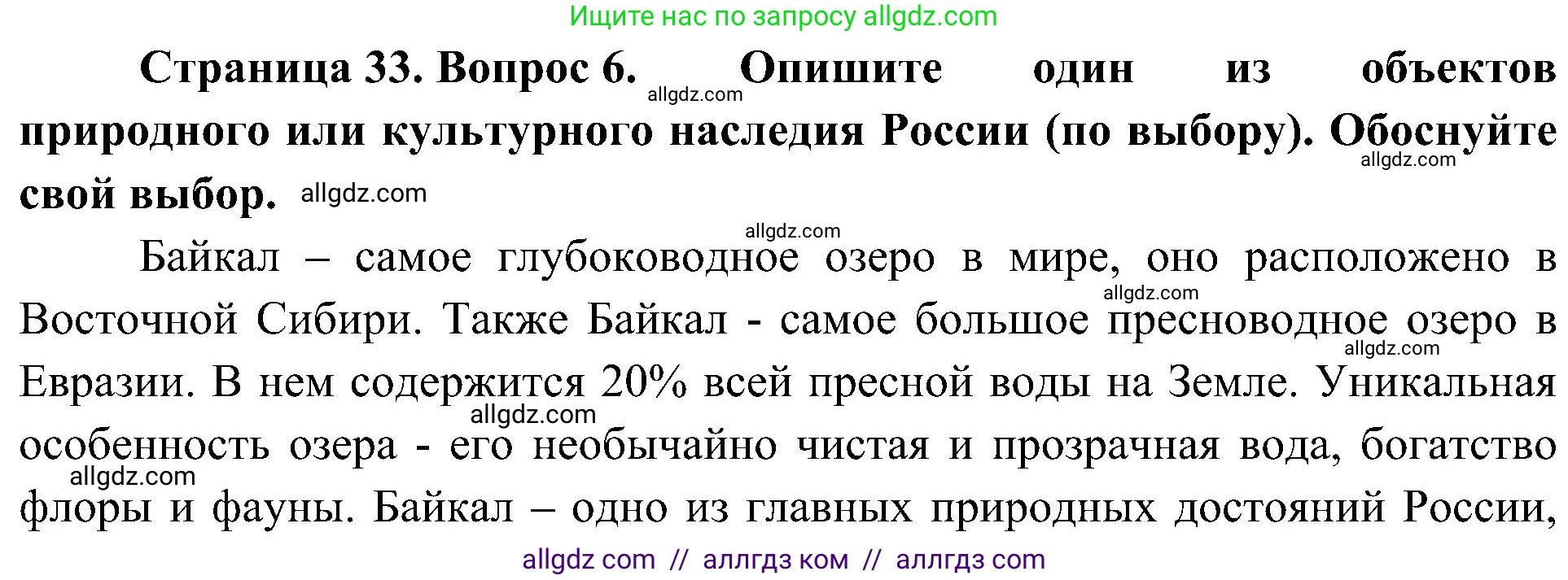 География, 8 класс Учебник, авторы: Алексеев Александр Иванович, Николина Вера Викторовна, Липкина Елена Карловна, Болысов Сергей Иванович, Кузнецова Галина Юрьевна, издательство Просвещение, Москва, 2023, жёлтого цвета, страница 33, номер 6, Решение