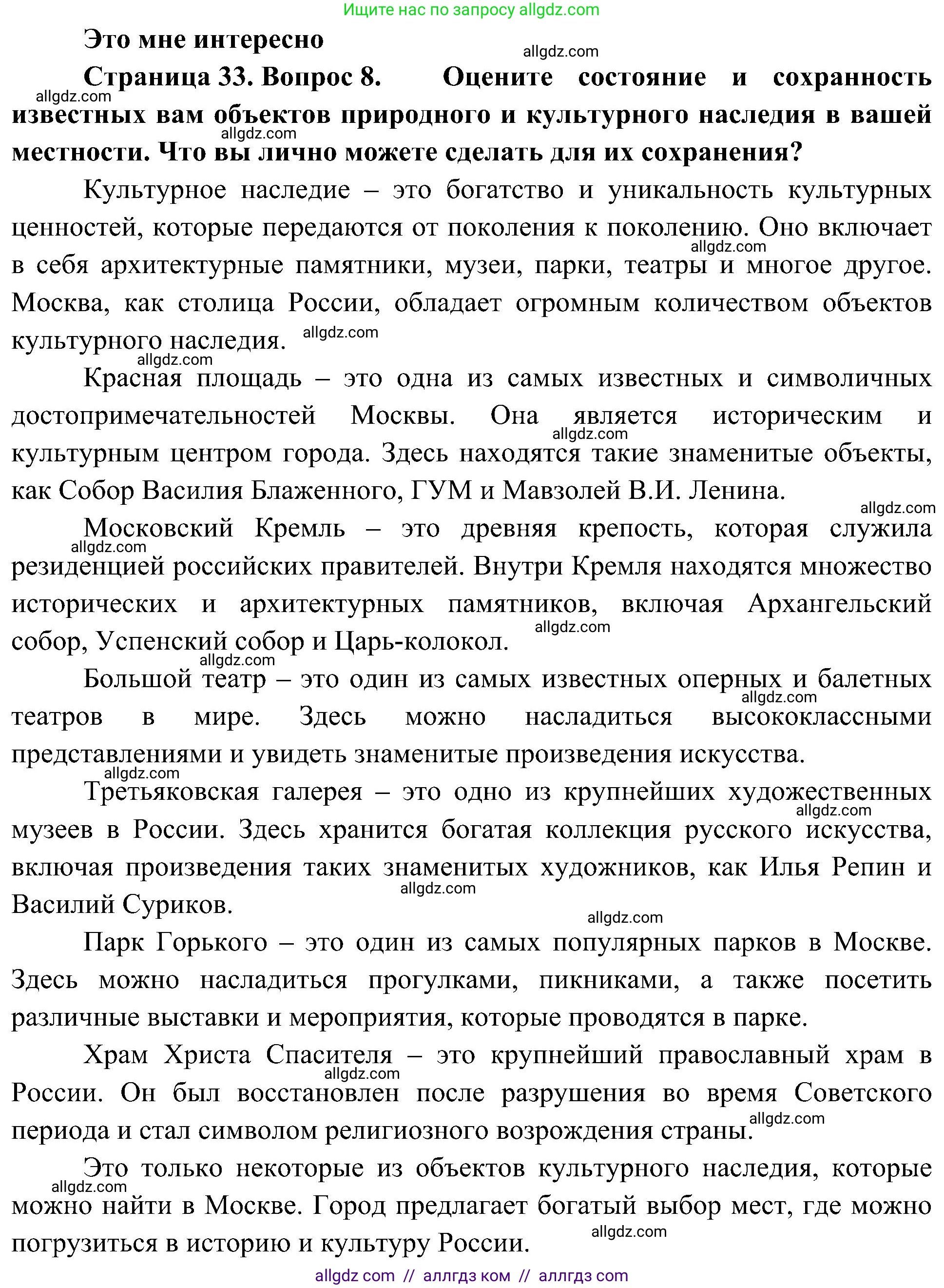 География, 8 класс Учебник, авторы: Алексеев Александр Иванович, Николина Вера Викторовна, Липкина Елена Карловна, Болысов Сергей Иванович, Кузнецова Галина Юрьевна, издательство Просвещение, Москва, 2023, жёлтого цвета, страница 33, номер 8, Решение