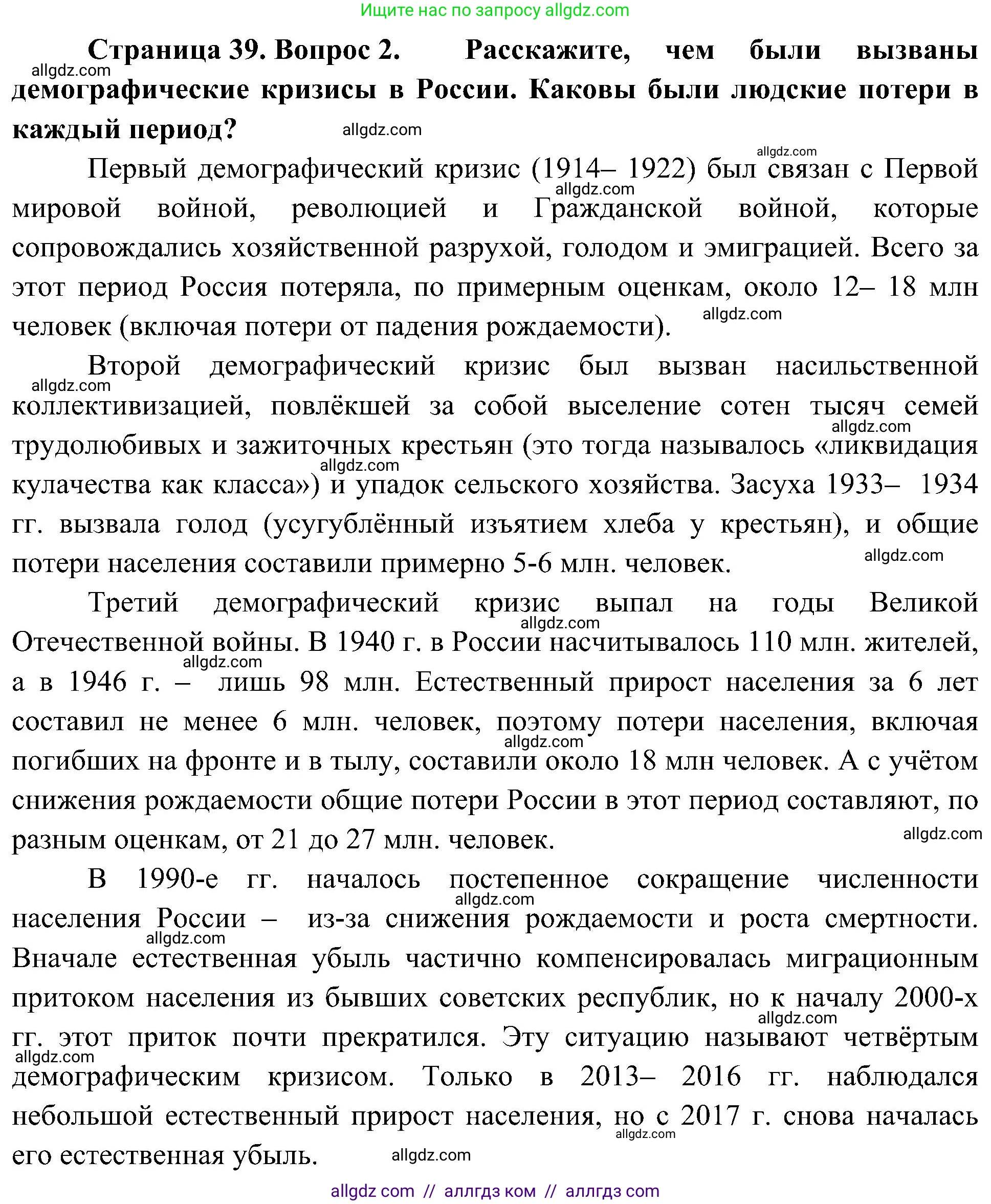 География, 8 класс Учебник, авторы: Алексеев Александр Иванович, Николина Вера Викторовна, Липкина Елена Карловна, Болысов Сергей Иванович, Кузнецова Галина Юрьевна, издательство Просвещение, Москва, 2023, жёлтого цвета, страница 39, номер 2, Решение
