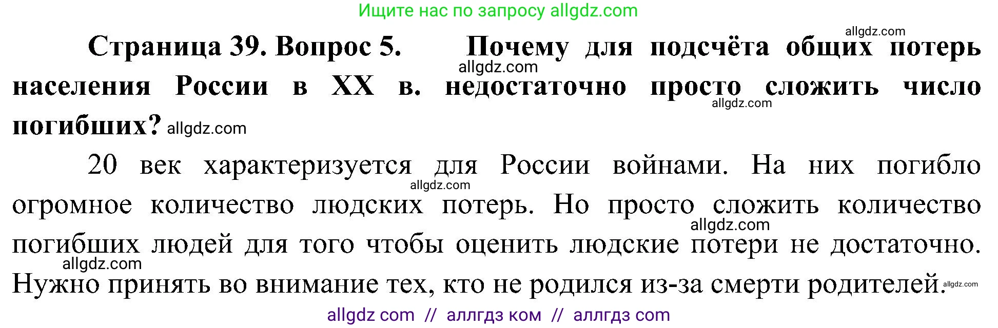 География, 8 класс Учебник, авторы: Алексеев Александр Иванович, Николина Вера Викторовна, Липкина Елена Карловна, Болысов Сергей Иванович, Кузнецова Галина Юрьевна, издательство Просвещение, Москва, 2023, жёлтого цвета, страница 39, номер 5, Решение