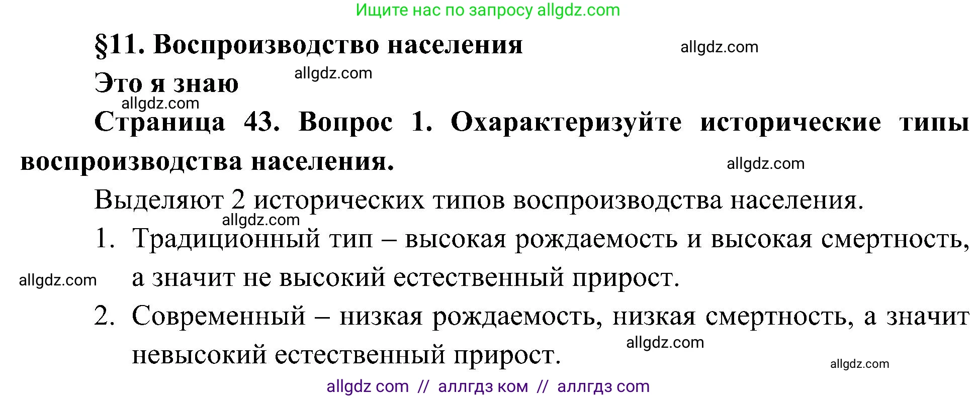 География, 8 класс Учебник, авторы: Алексеев Александр Иванович, Николина Вера Викторовна, Липкина Елена Карловна, Болысов Сергей Иванович, Кузнецова Галина Юрьевна, издательство Просвещение, Москва, 2023, жёлтого цвета, страница 43, номер 1, Решение