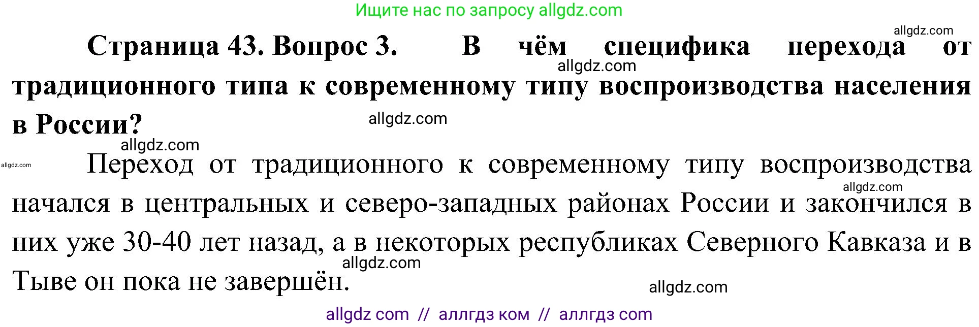 География, 8 класс Учебник, авторы: Алексеев Александр Иванович, Николина Вера Викторовна, Липкина Елена Карловна, Болысов Сергей Иванович, Кузнецова Галина Юрьевна, издательство Просвещение, Москва, 2023, жёлтого цвета, страница 43, номер 3, Решение