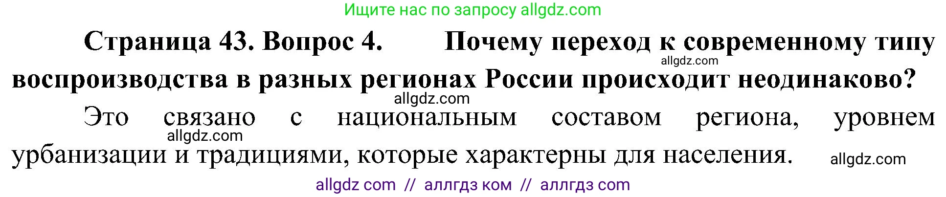 География, 8 класс Учебник, авторы: Алексеев Александр Иванович, Николина Вера Викторовна, Липкина Елена Карловна, Болысов Сергей Иванович, Кузнецова Галина Юрьевна, издательство Просвещение, Москва, 2023, жёлтого цвета, страница 43, номер 4, Решение